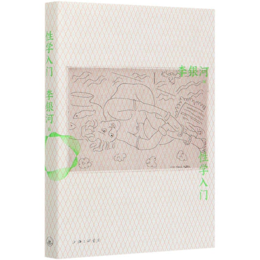 性學入門*