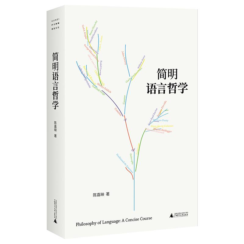 簡明語言哲學