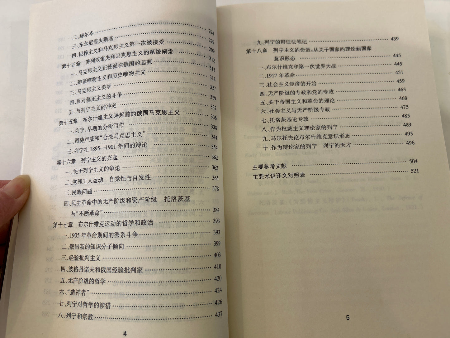 马克思主义的主要流派(全三册)