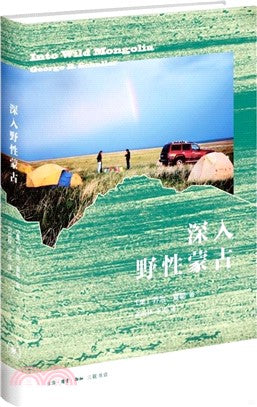 深入野性蒙古