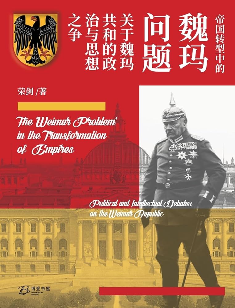 The "Weimar Question" in Imperial Transformation --Political and Ideological Debates of the Weimar Republic