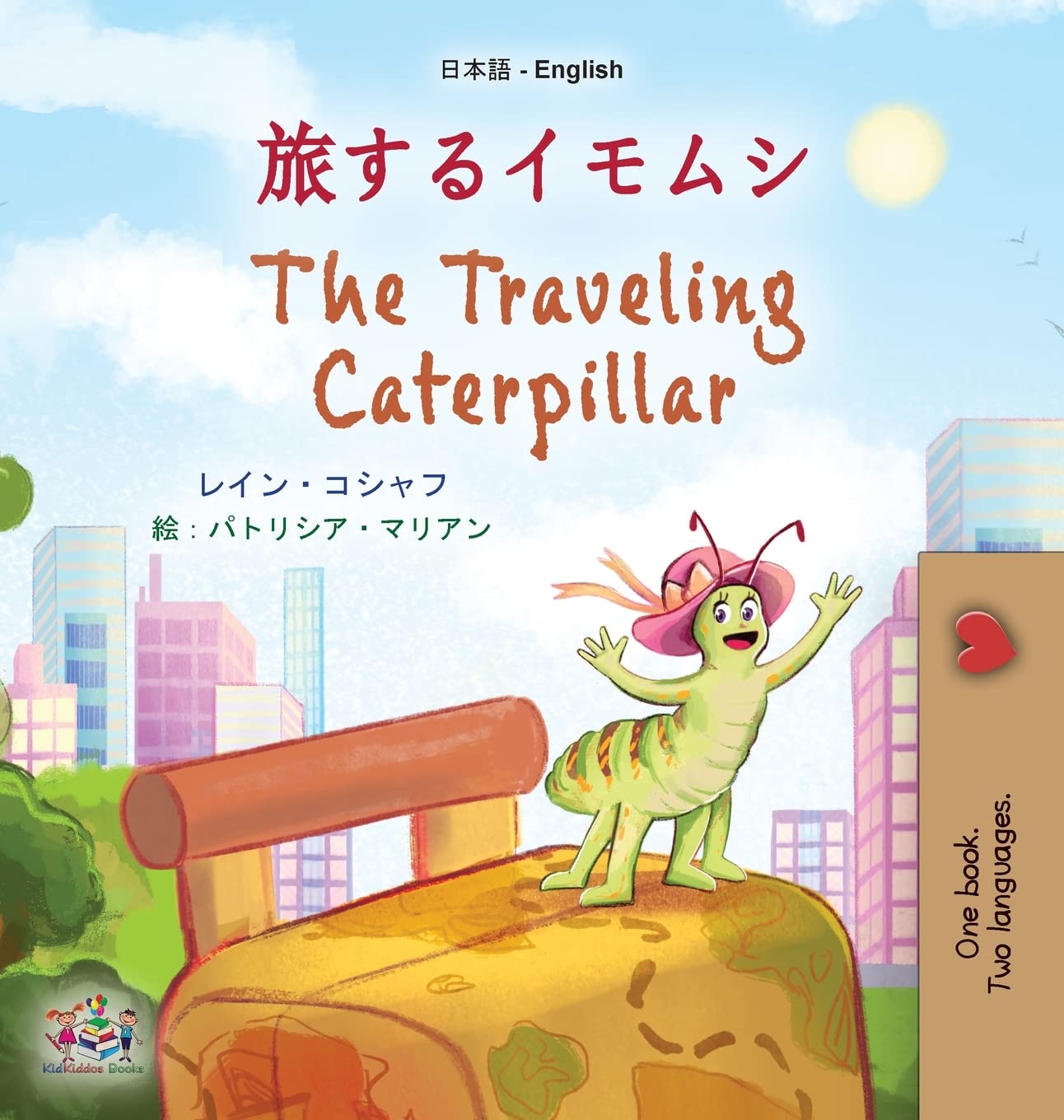 The Traveling Caterpillar (Japanese English Bilingual Children's Book) (Japanese English Bilingual Collection)