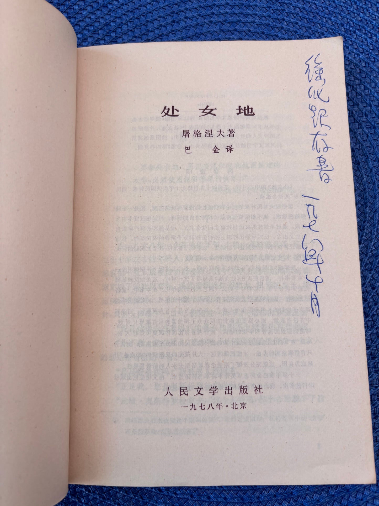 處女地*
