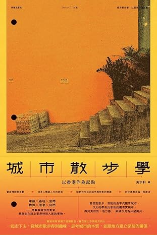 城市散步学