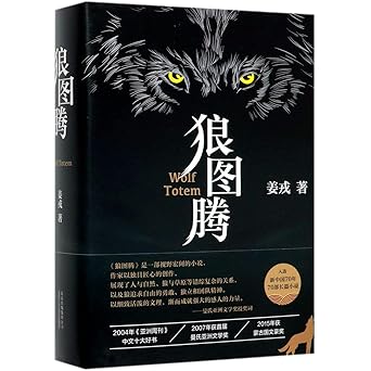 狼图腾