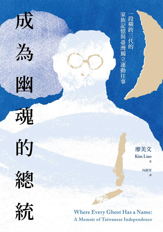 成為幽靈的總統