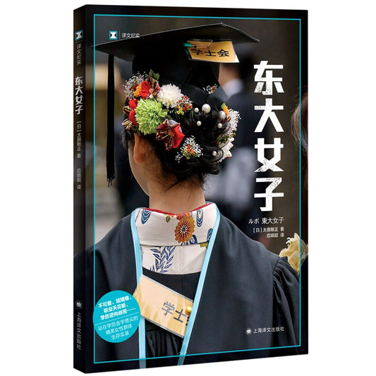 东大女子 (-50% off)