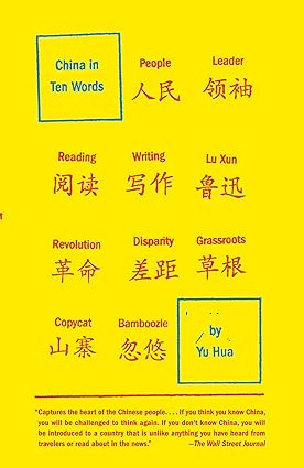 十个词概括中国：随笔