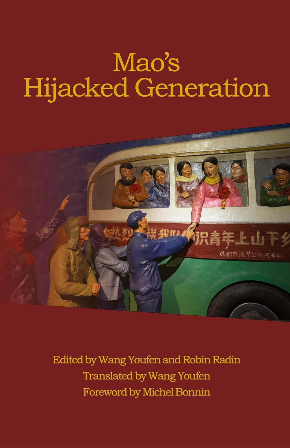 被毛泽东绑架的一代