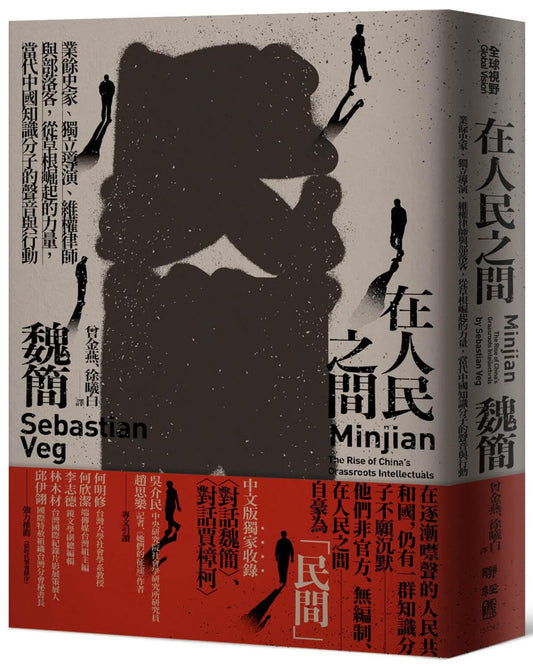 在人民之間