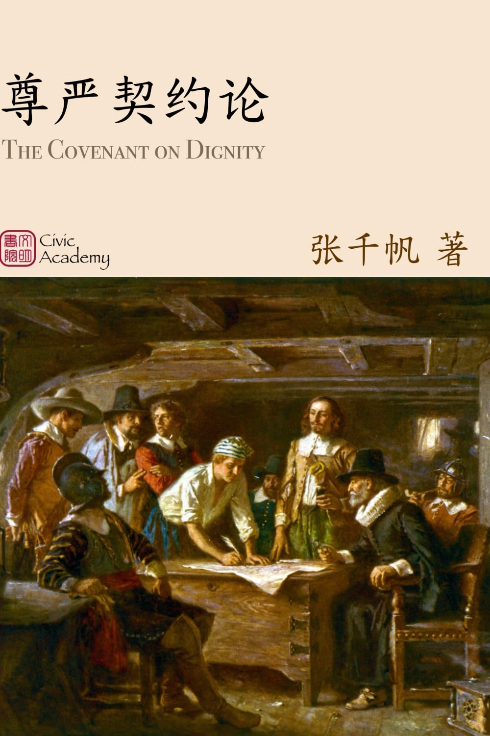 Dignity Contract Theory