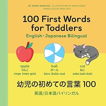 幼儿第 100 个单词：英日双语：幼児の初めての言葉 100
