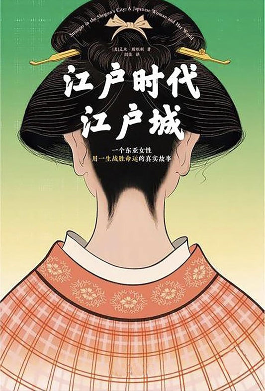 江户时代江户城(精)