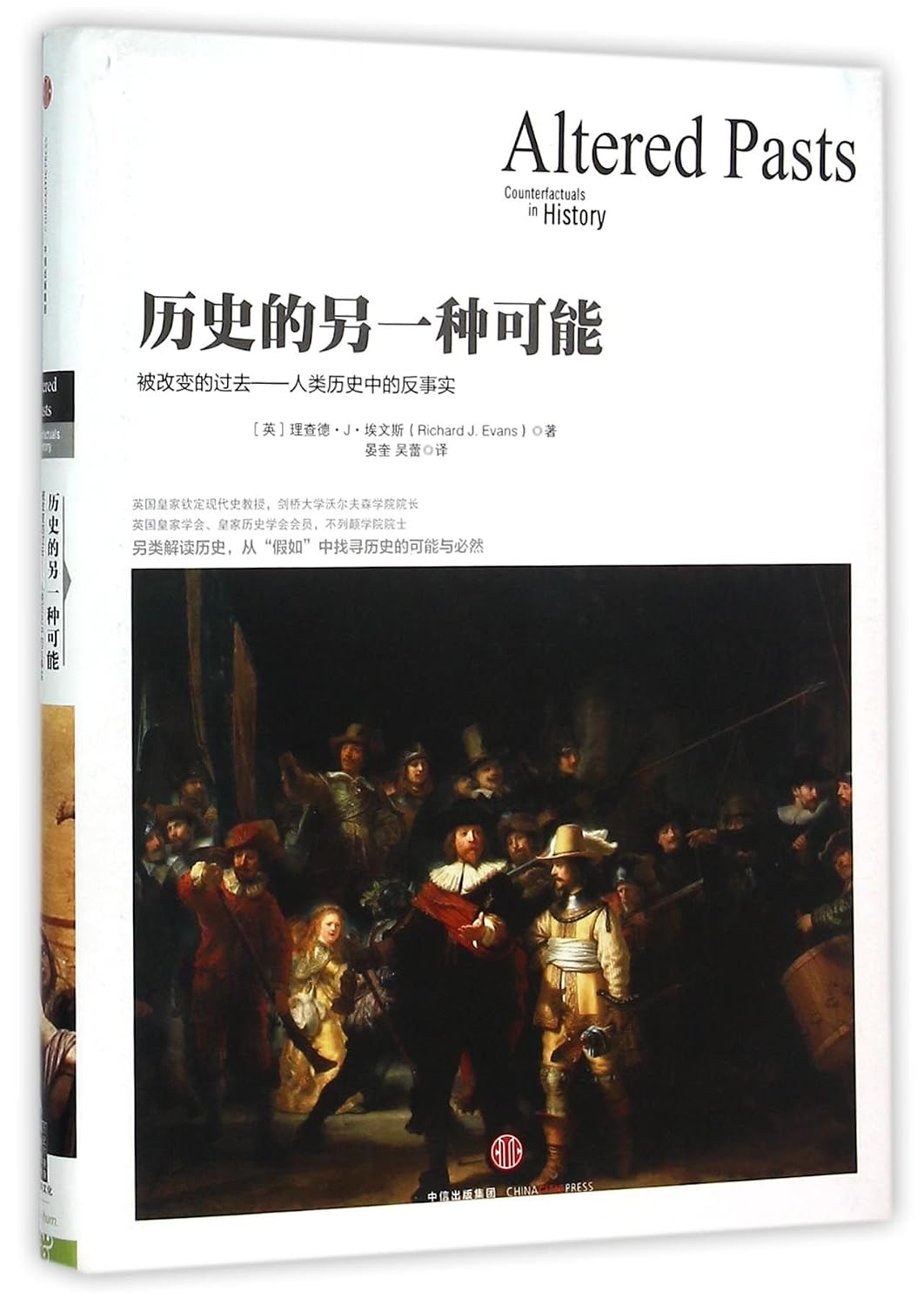 历史的另一种可能