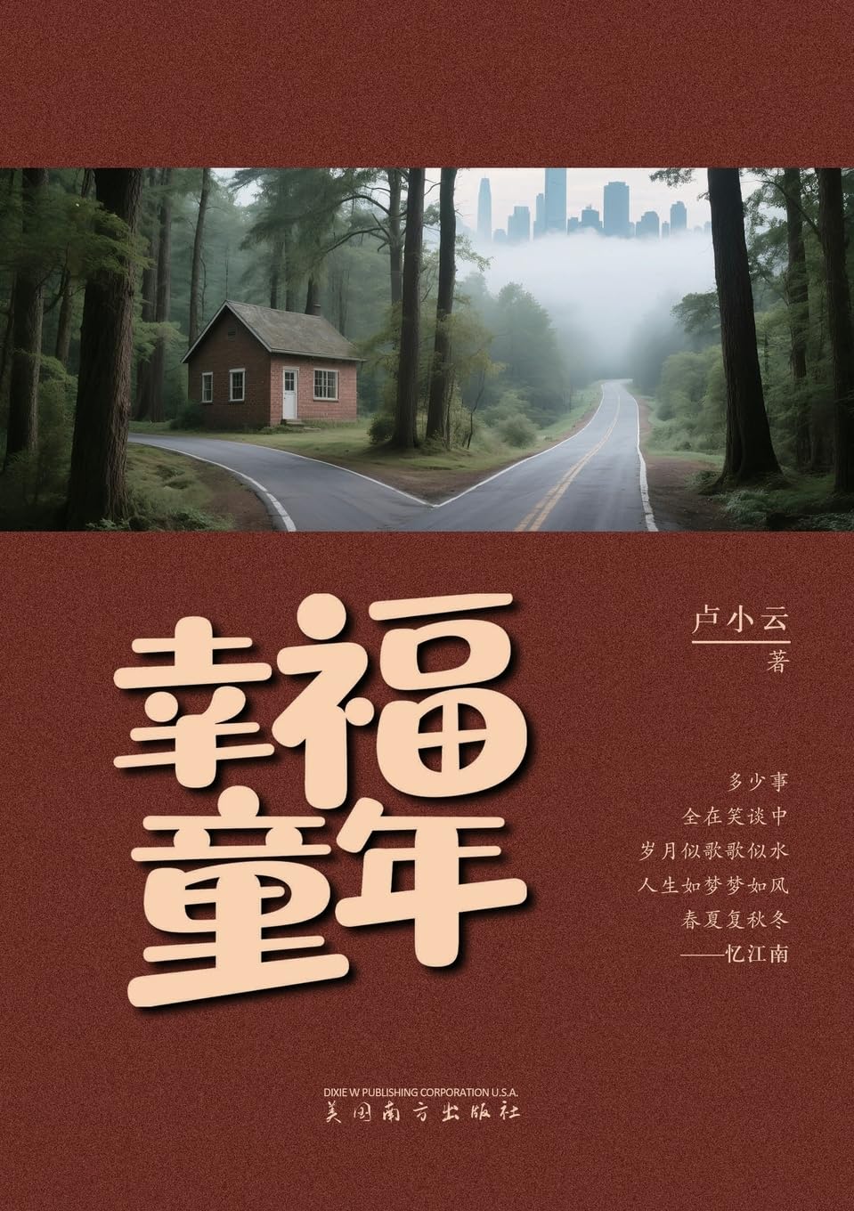 幸福童年