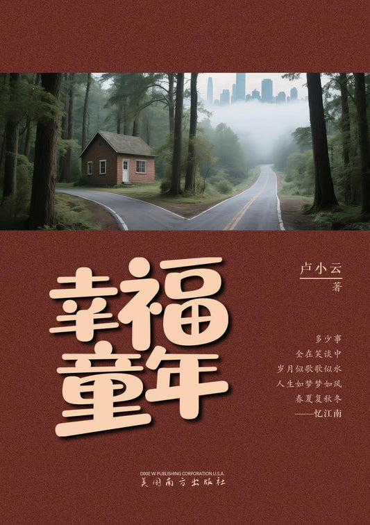 幸福童年