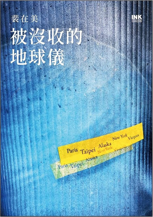 沒有收到的地球儀