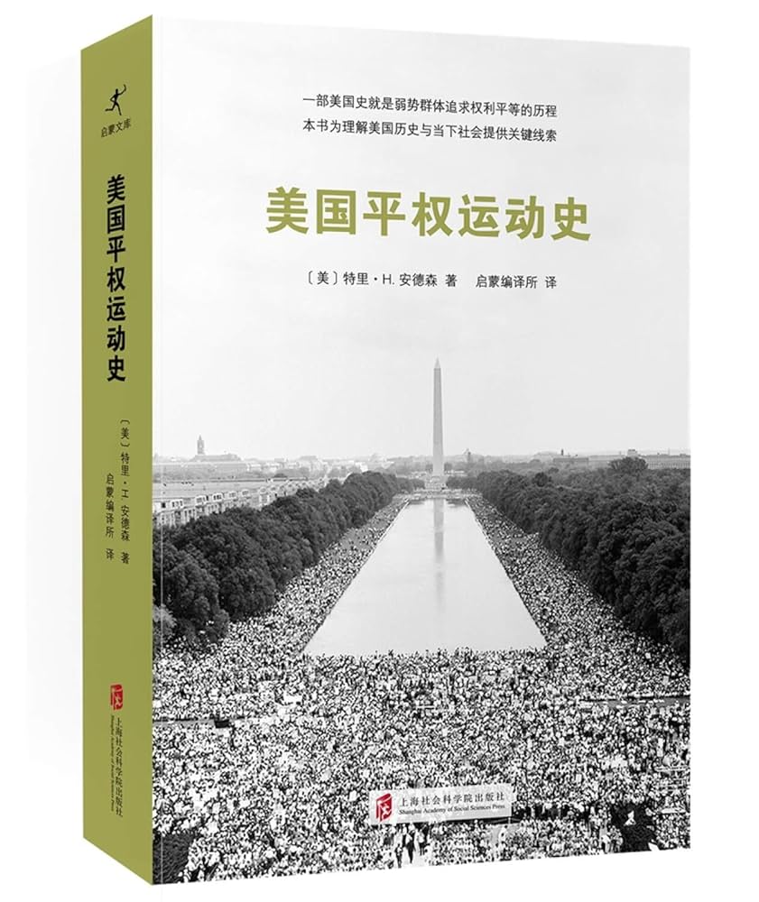 美国平权运动史