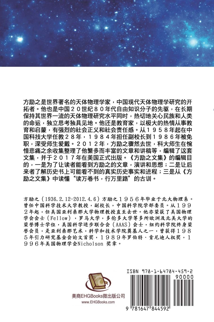 方励之文集(全6册)