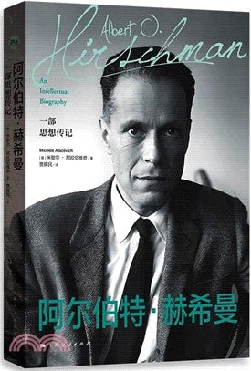 阿尔伯特·赫希曼(一部思想传记)
