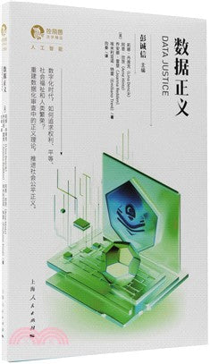 数据正义