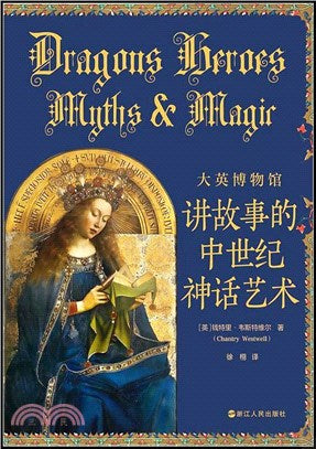 大英國博物館：講中世紀神話藝術的故事