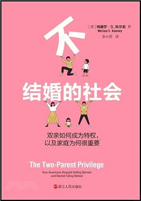 不結婚的社交