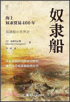 奴隸船：海上奴隸貿易400年