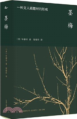 墨梅：一種文人畫題材的形成