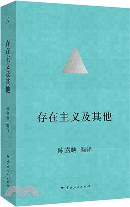 存在主义及其他
