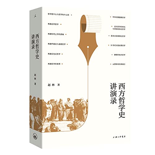 西方史哲學講稿*