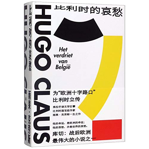 比利時的悲傷*
