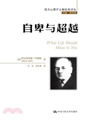 舒卑與超越