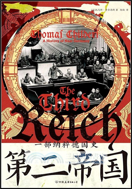 第三帝国: 一部纳粹德国史
