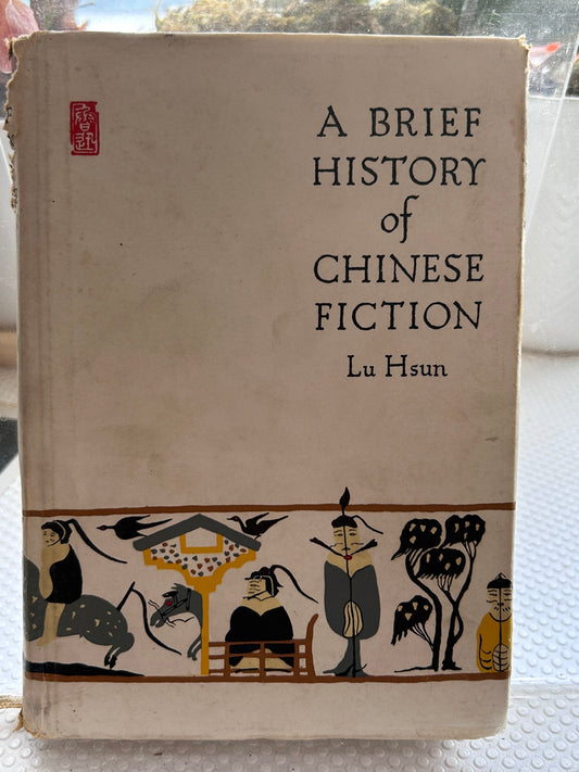 《中國小說史略》作者魯迅, 楊憲益、戴乃迭譯（1976年第三版）A Brief History of Chinese Fiction by Lu Hsun (Foreign Languages Press, 1976 Third Edition)