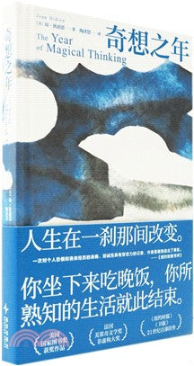 奇想之年