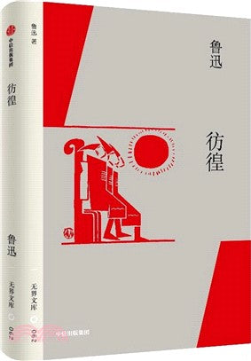 无界文库062: 彷徨
