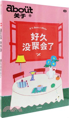 好久没聚会了
