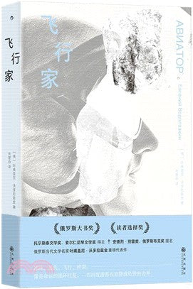 飞行家