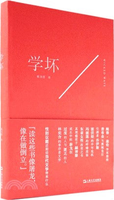 學壞