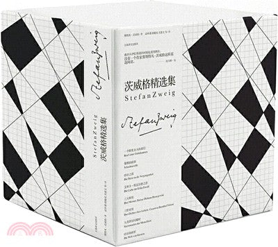 茨威格精选集(全八册)