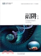 达尔文陷阱: 何夕科幻小说精品集