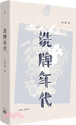 洗牌年代