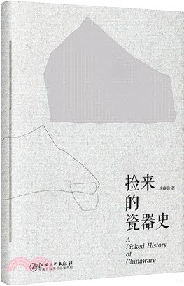 撿來的瓷器史