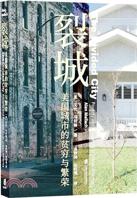 裂城：美國城市的亮度與繁榮