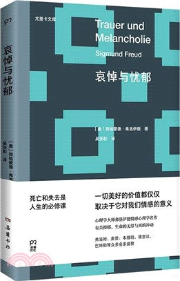 哀悼與憂鬱