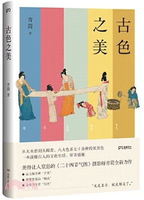 古色之美