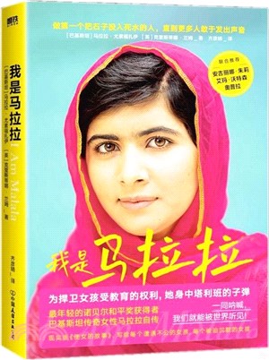 我是马拉拉