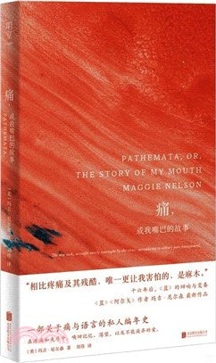 痛, 或我嘴巴的故事