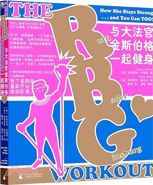 與大法官金斯伯格一起健身